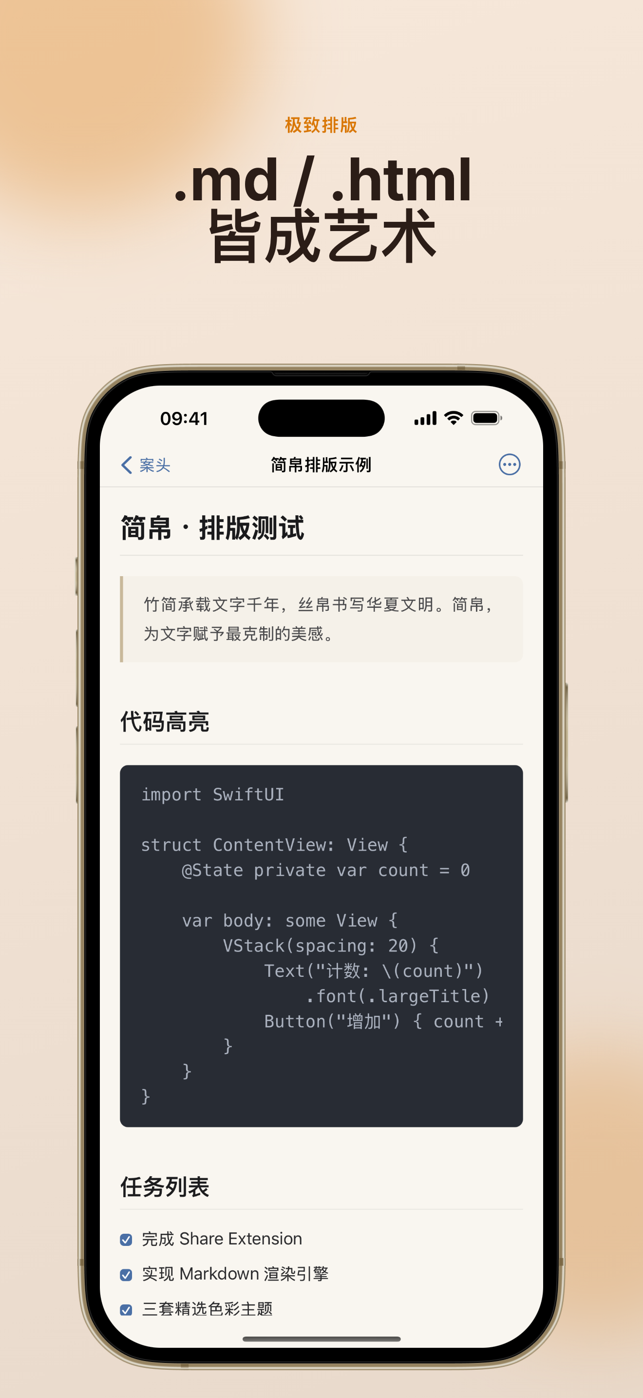 极致排版 — .md/.html 皆成艺术